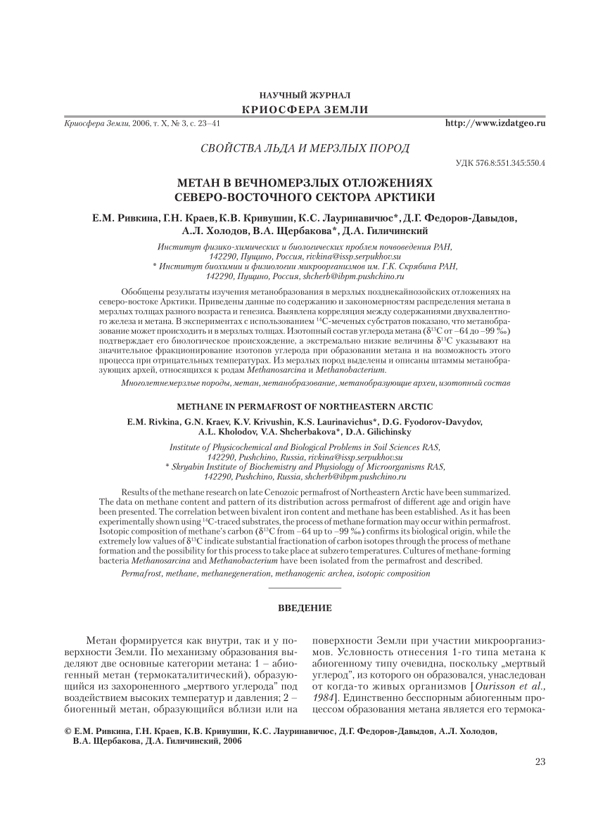 PDF) Methane in permafrost of Northeastern Arctic