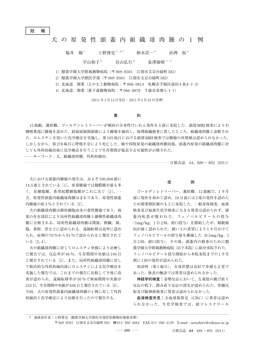 Pdf Primary Intracranial Histiocytic Sarcoma In A Dog