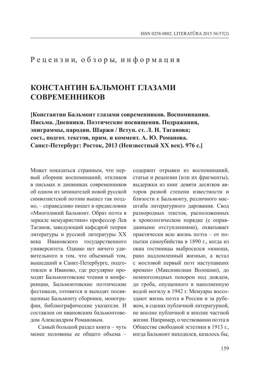 PDF) Константин Бальмонт глазами современников