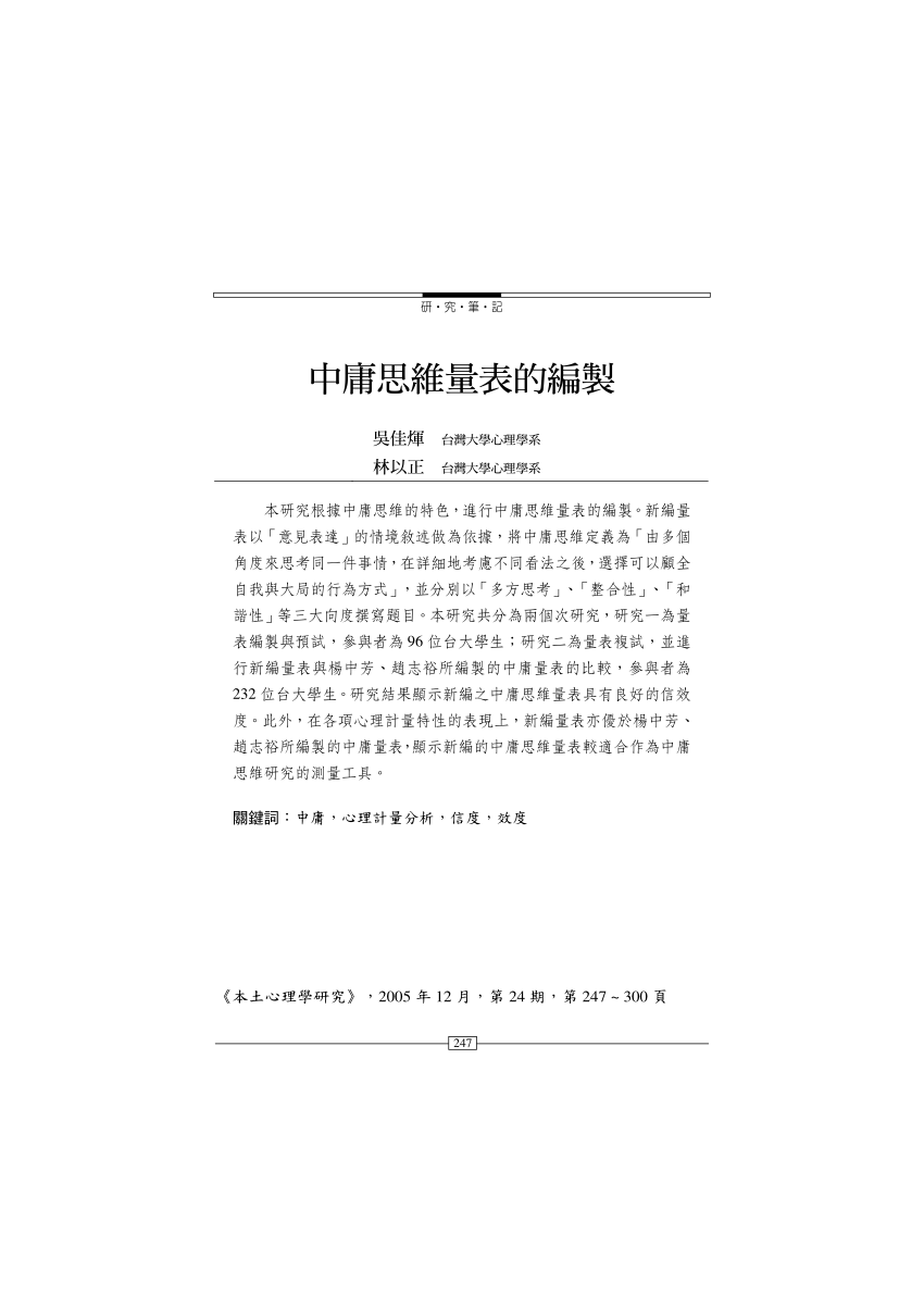 PDF) Development of a zhong-yong thinking style scale