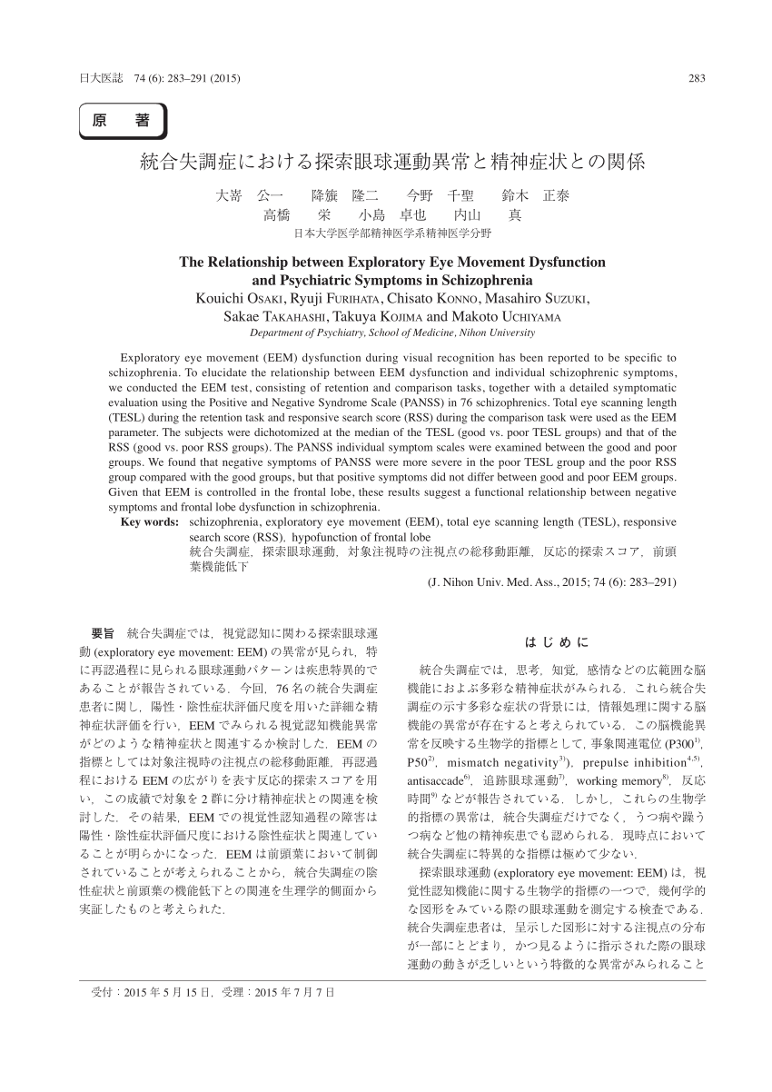 陽性・陰性症状評価尺度(PANSS)マニュアル - 本