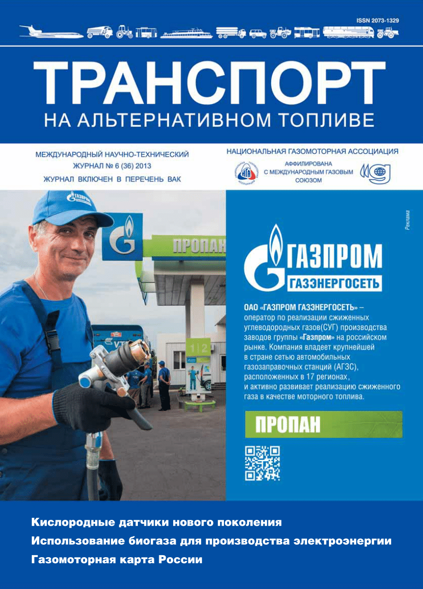 PDF) Контейнерная транспортировка газа как альтернативный способ решения  вопросов энергетической безопасности