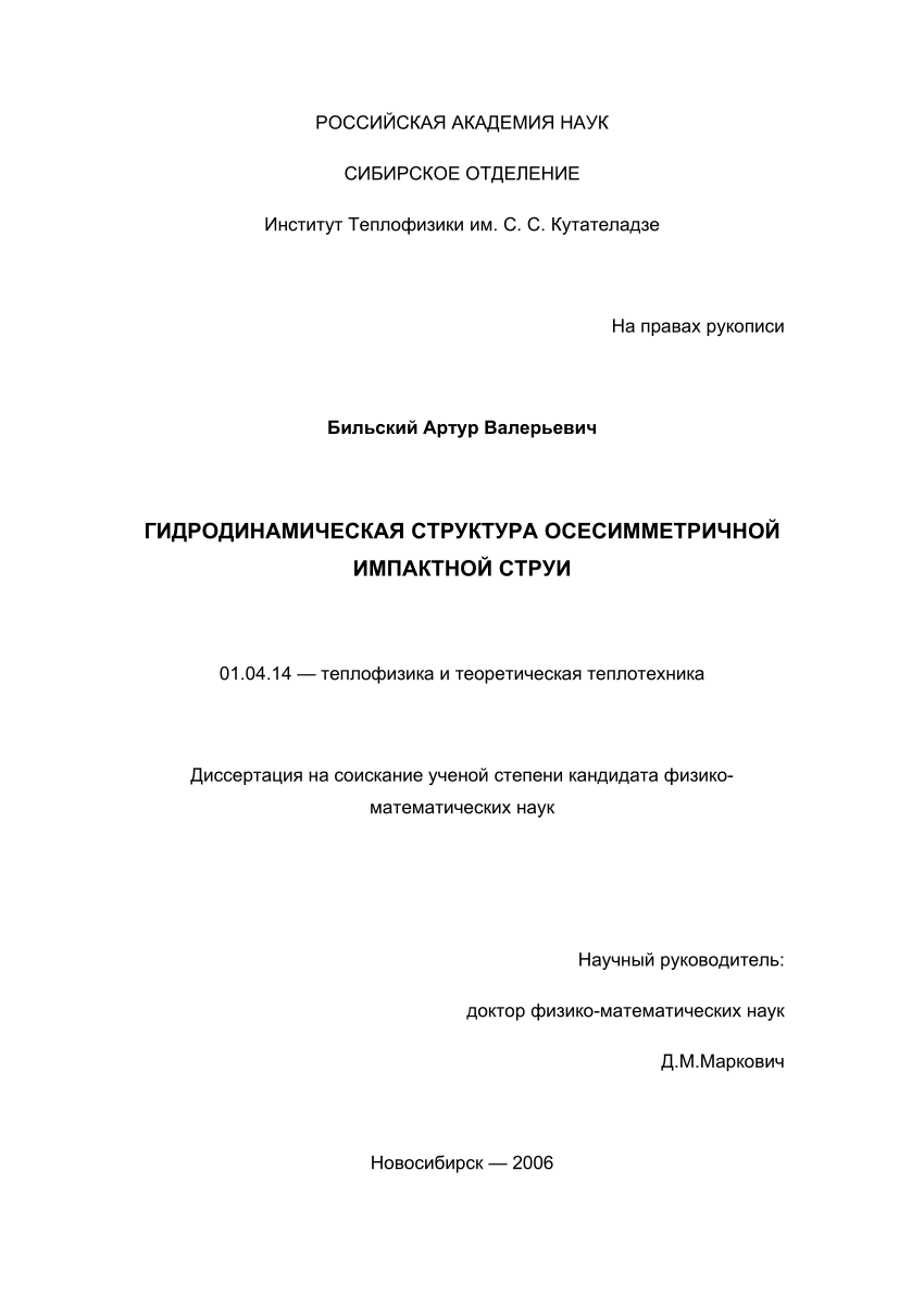 PDF) Гидродинамическая структура осесимметричной импактной струи