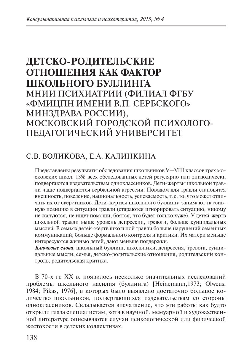 PDF) Parent-child relationships as a factor of school bullying