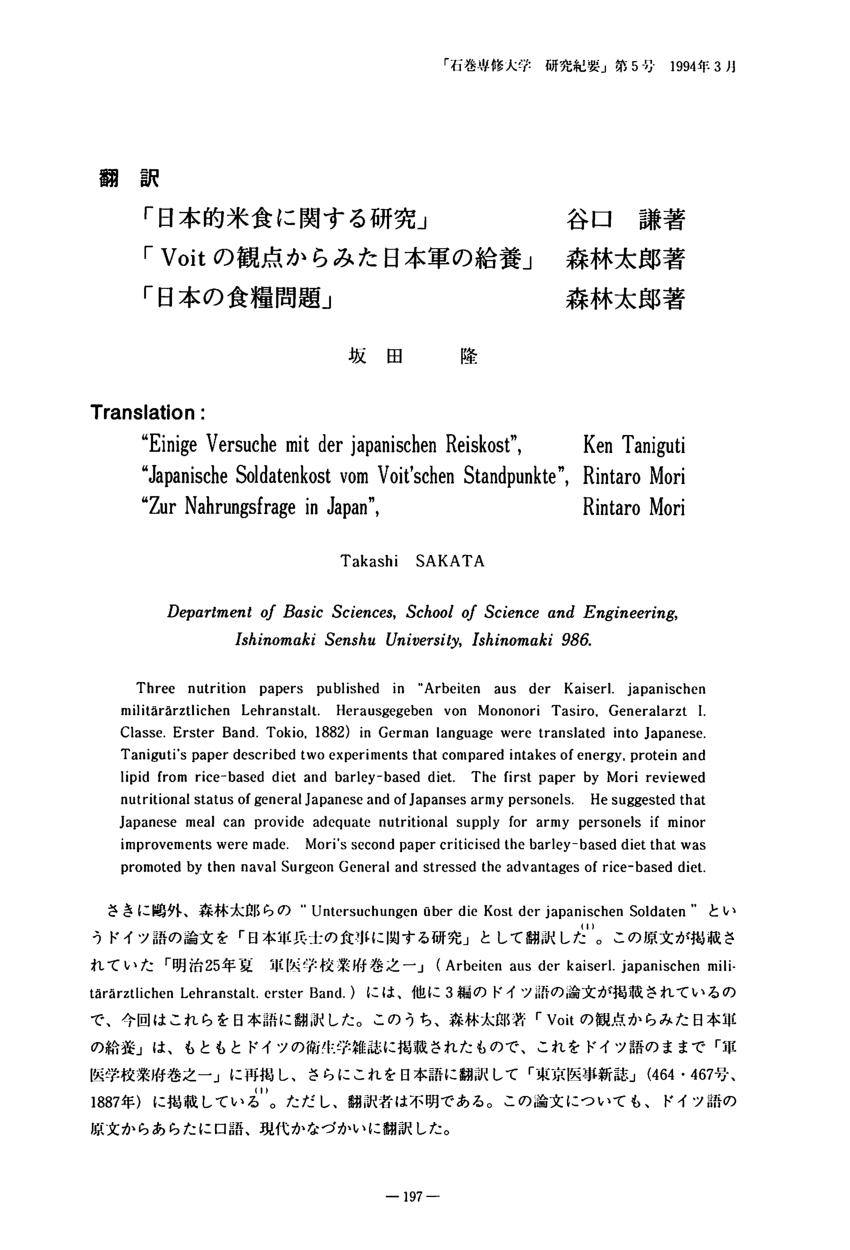 Pdf 翻訳 日本的米食に関する研究 谷口謙著 Voitの観点からみた日本軍の給養 森林太郎著 日本の食糧問題 森林太郎著