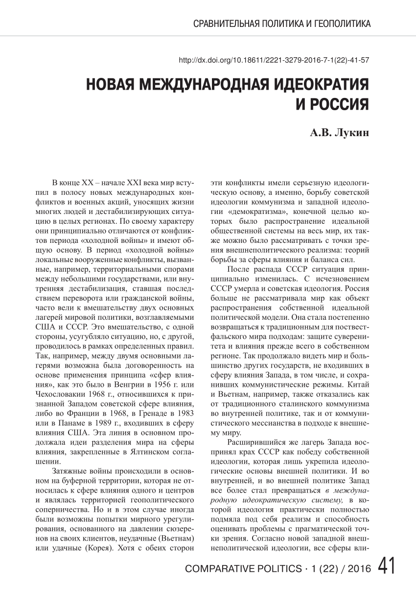 PDF) New International Ideocracy and Russia