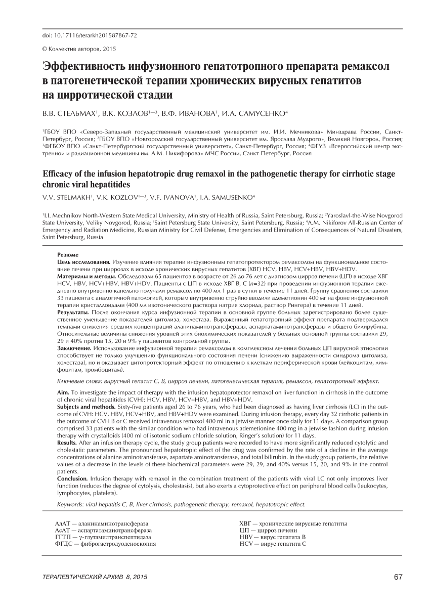 PDF) [Efficacy Of The Infusion Hepatotropic Drug Remaxol In The.