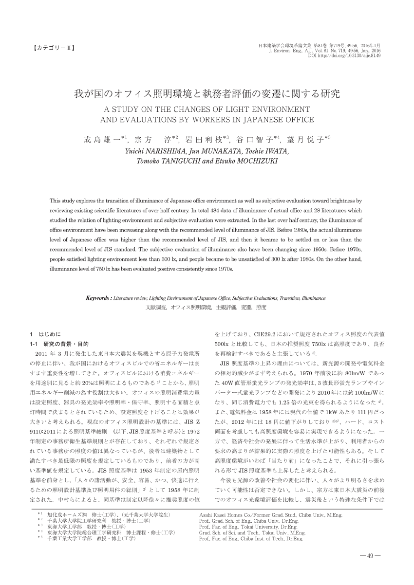 Pdf A Study On The Changes Of Light Environment And Evaluations By Workers In Japanese Office