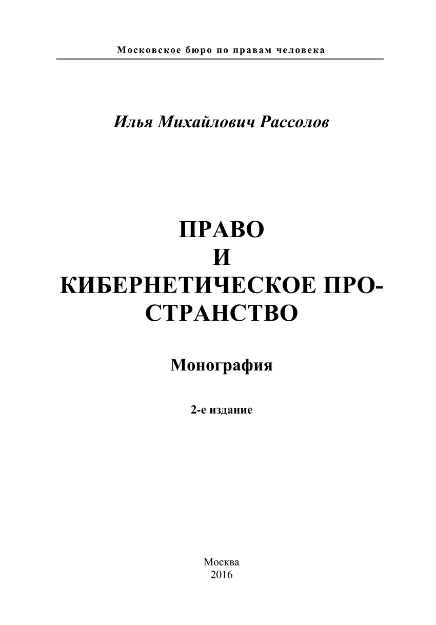 Publication pravo. Право пдф. Чистое учение о праве pdf.