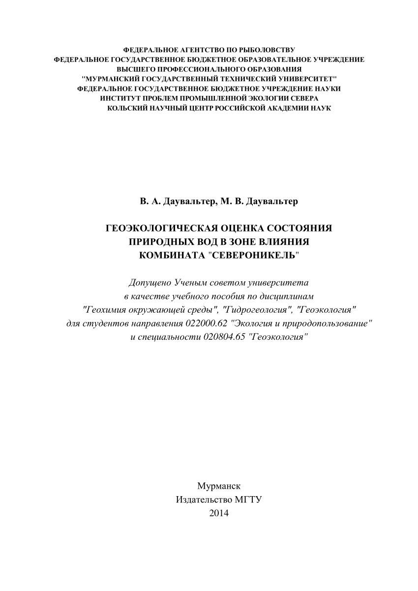 PDF) Геоэкологическая оценка состояния природных вод в зоне влияния  комбината 