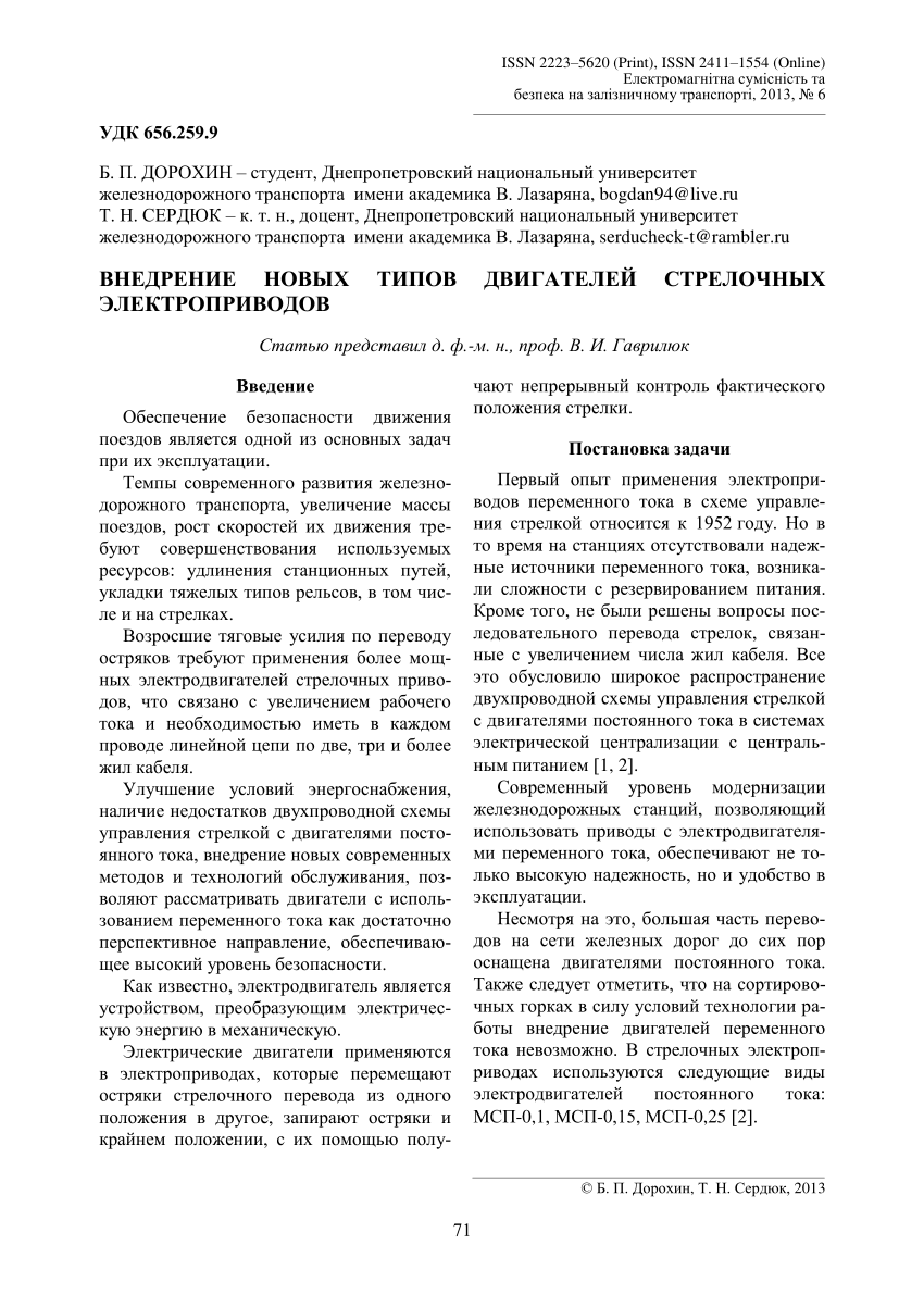 PDF) Implementation of new types of points motors