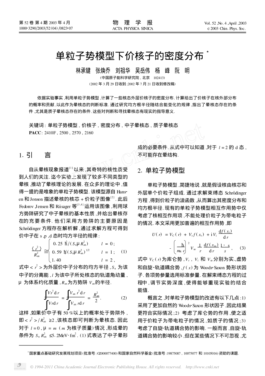 Pdf Density Distributions Of Valence Nucleons Under Single Particle Potential Model