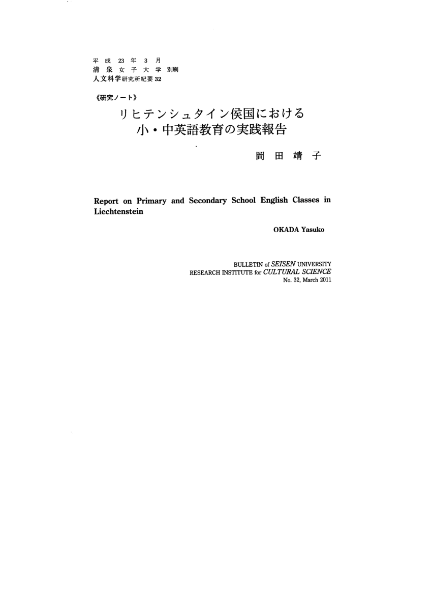 PDF) 113) リヒテンシュタイン侯国における小・中英語教育の実践報告