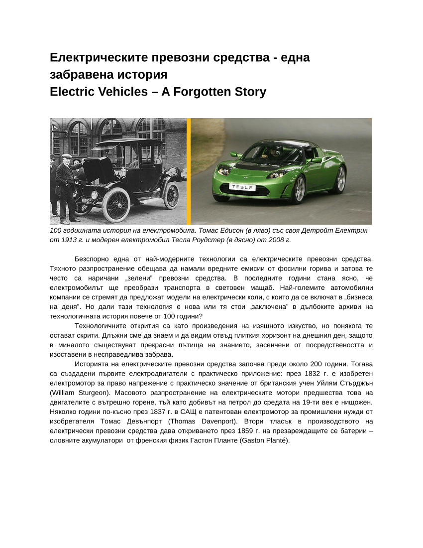 (PDF) Electric Vehicles A Story