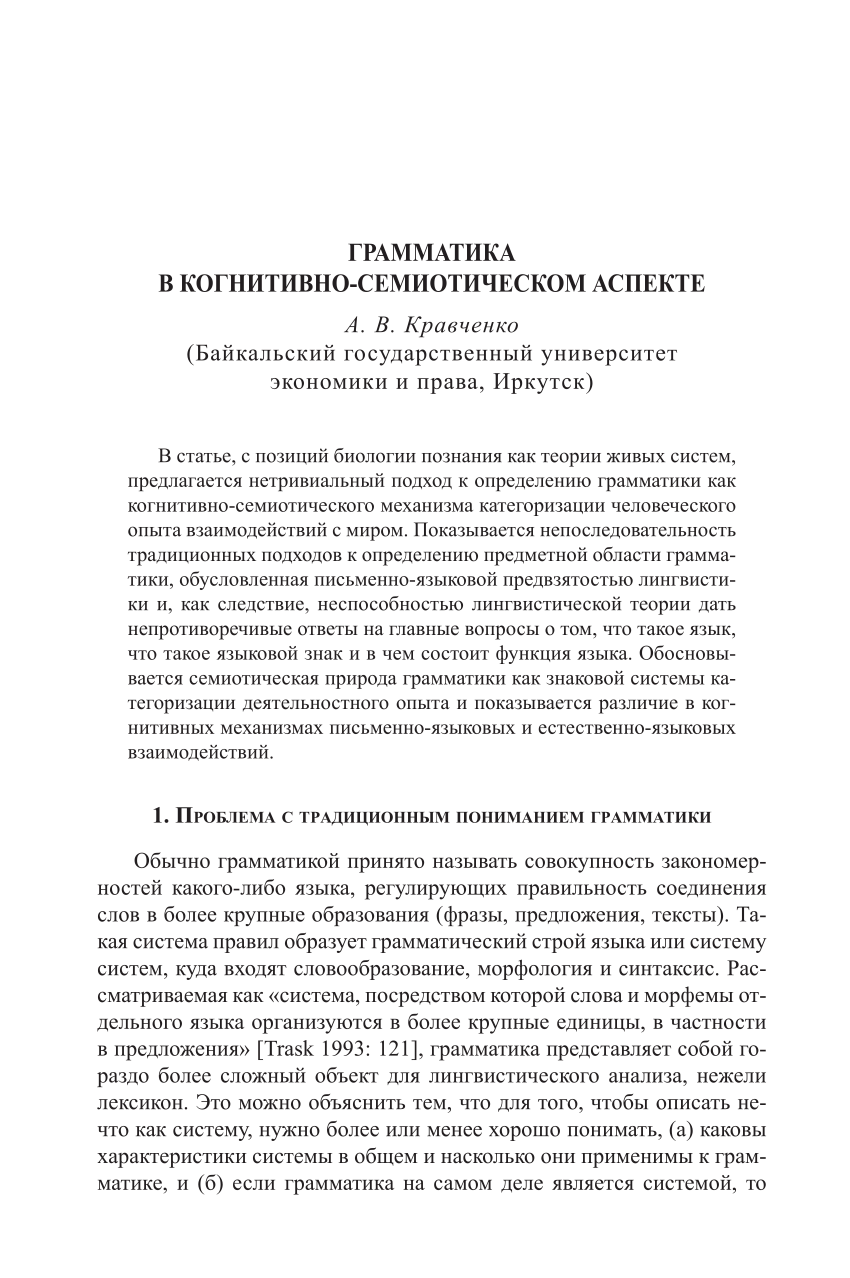 PDF) Грамматика в когнитивно-семиотическом аспекте