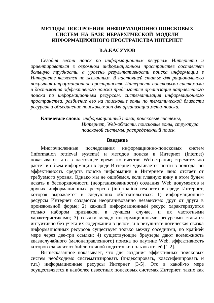 PDF) Development methods for information retrieval systems based on the  hierarchical information space model of the Internet