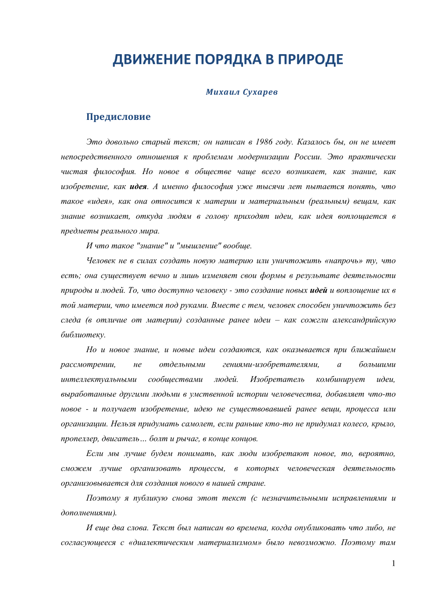 PDF) Движение порядка в природе