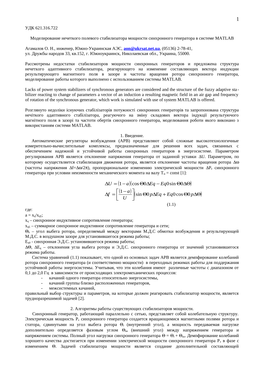 PDF) A method of measuring a rotor running-out angle of a synchronous  machine