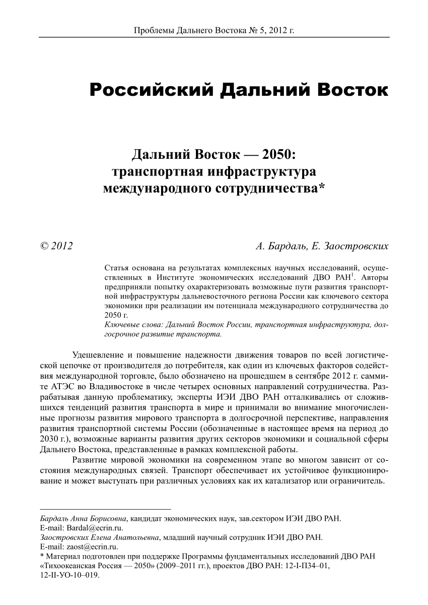 PDF) Russian Far East 2050- transportation infrastructure for the  international cooperation