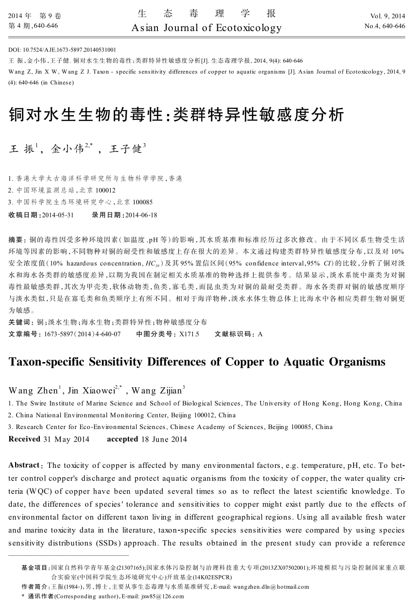 Pdf Taxon Specific Sensitivity Differences Of Copper To Aquatic Organisms In Chinese