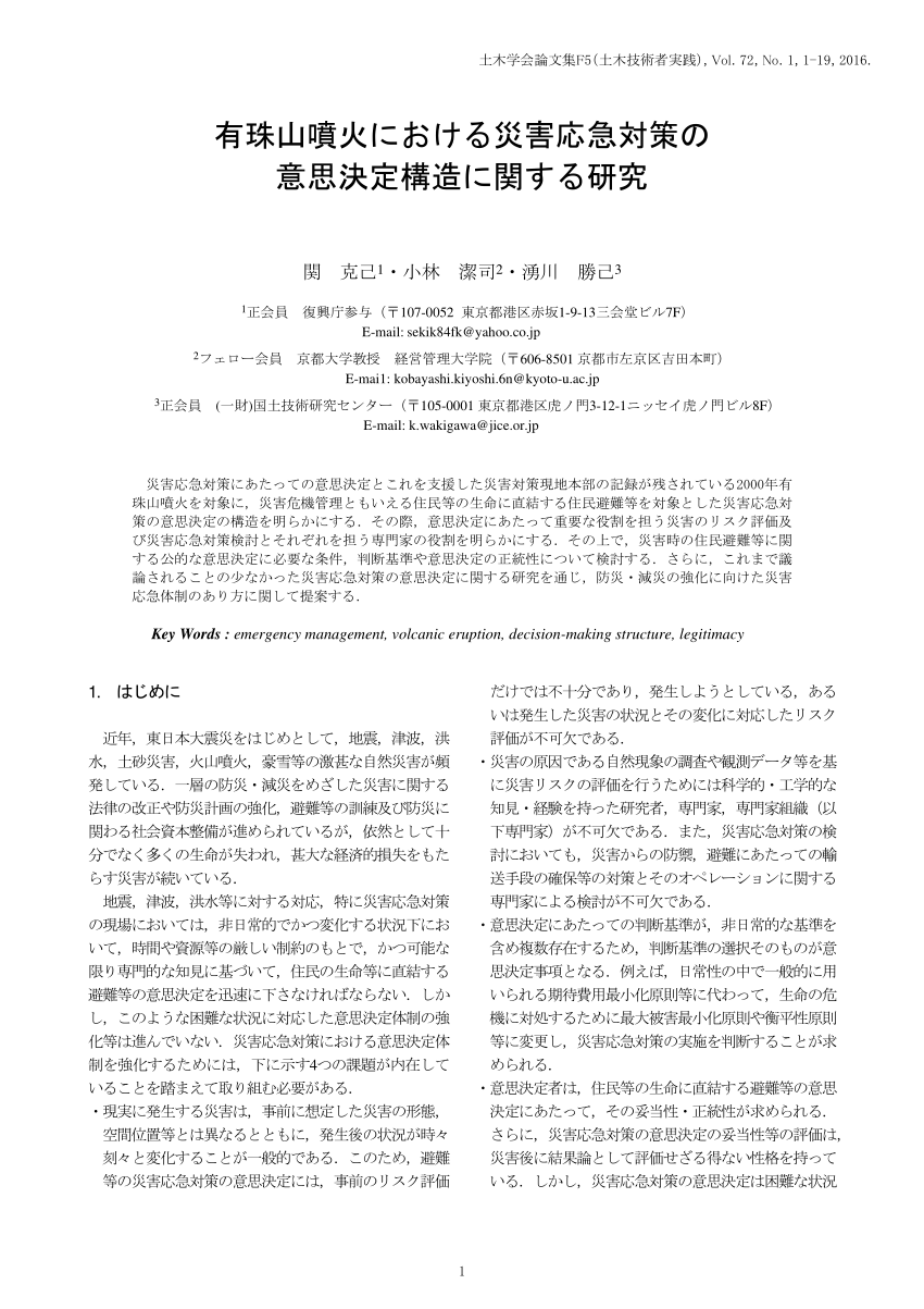 Pdf Decision Making Structure In Emergency Management For Volcanic Eruption In A Case Of Mt Usu