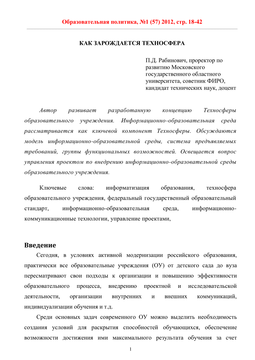 PDF) Как зарождается техносфера