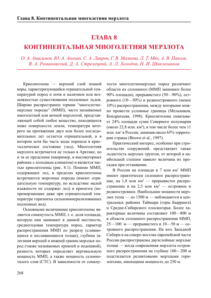 PDF) Континентальная многолетняя мерзлота