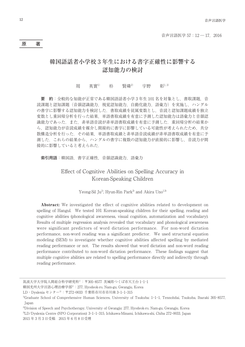 Pdf Effect Of Cognitive Abilities On Spelling Accuracy In Korean Speaking Children