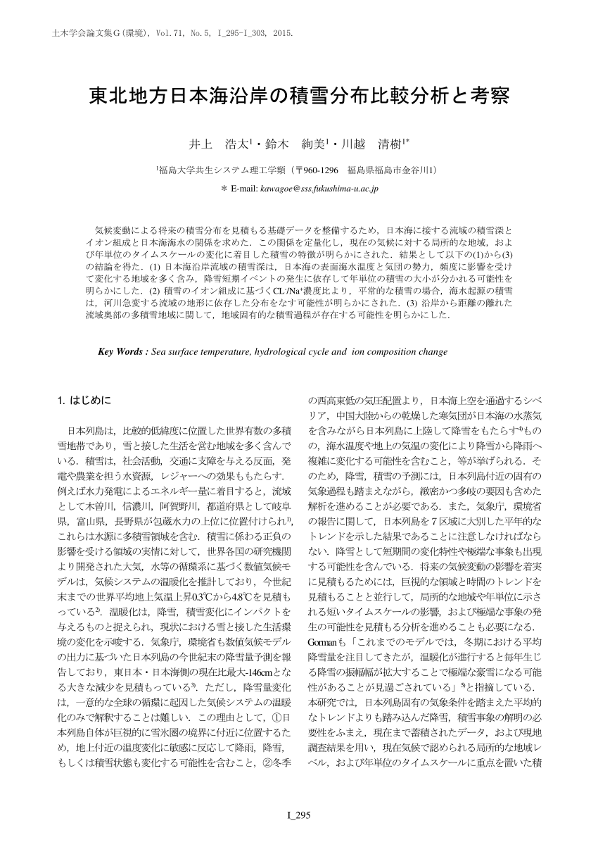 Pdf Comparative Snow Distribution Analysis Of Japan Sea Side Basin In Tohoku District