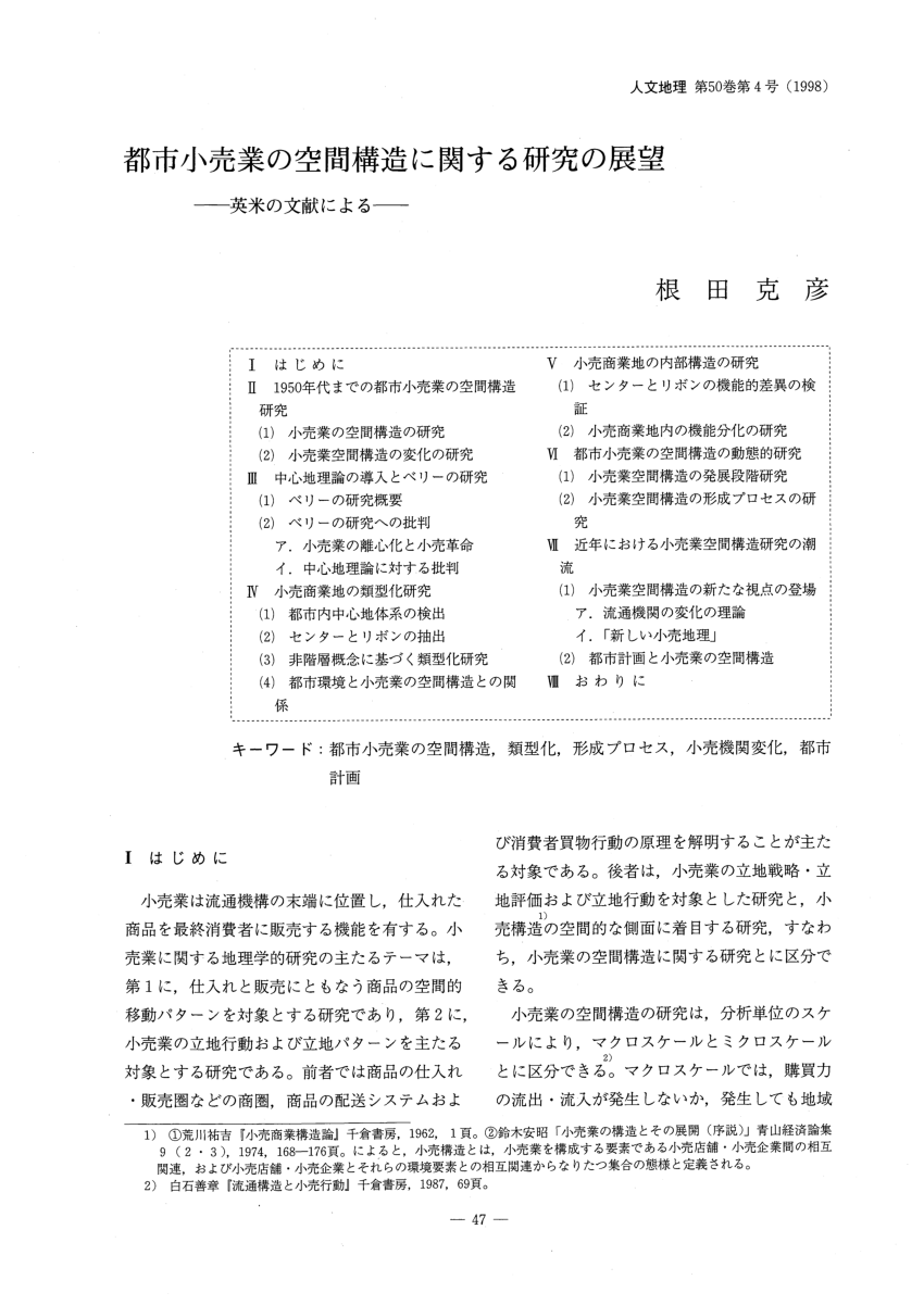 Pdf Review Of Studies On The Urban Retailing System