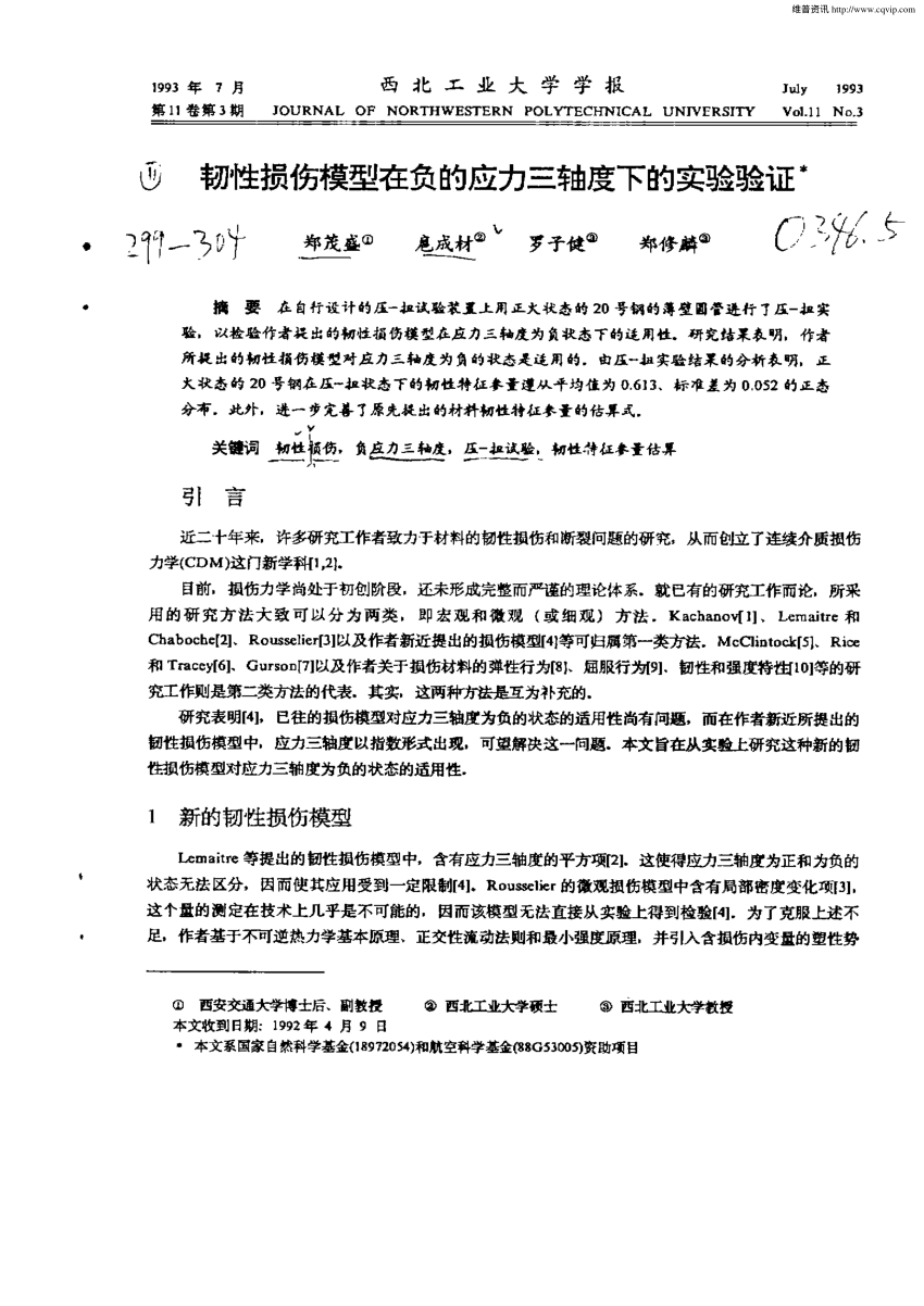 pdf-model-of-ductile-damage-for-negative-stress-triaxiality