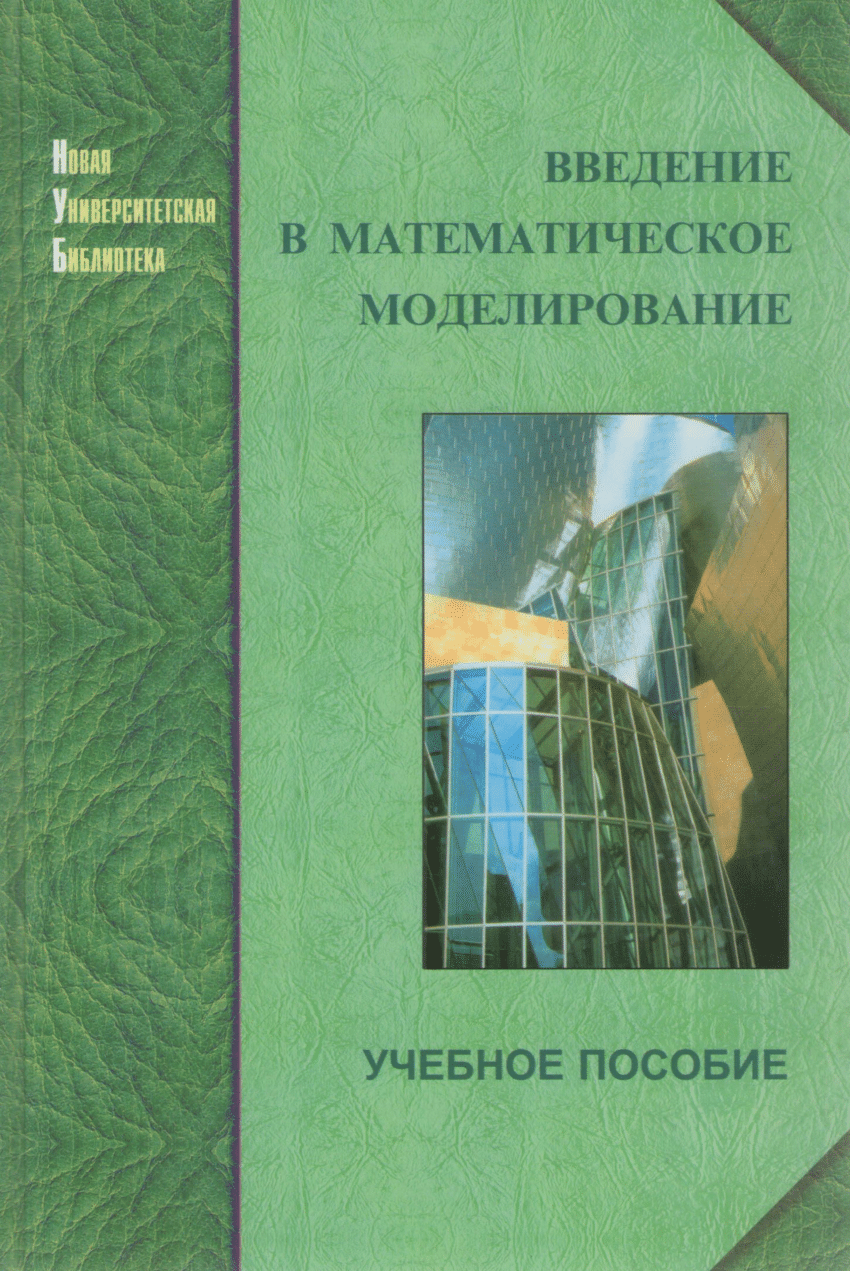 Математическое моделирование журнал
