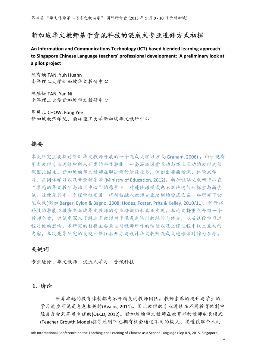 Pdf 新加坡华文教师基于资讯科技的混成式专业进修方式初探