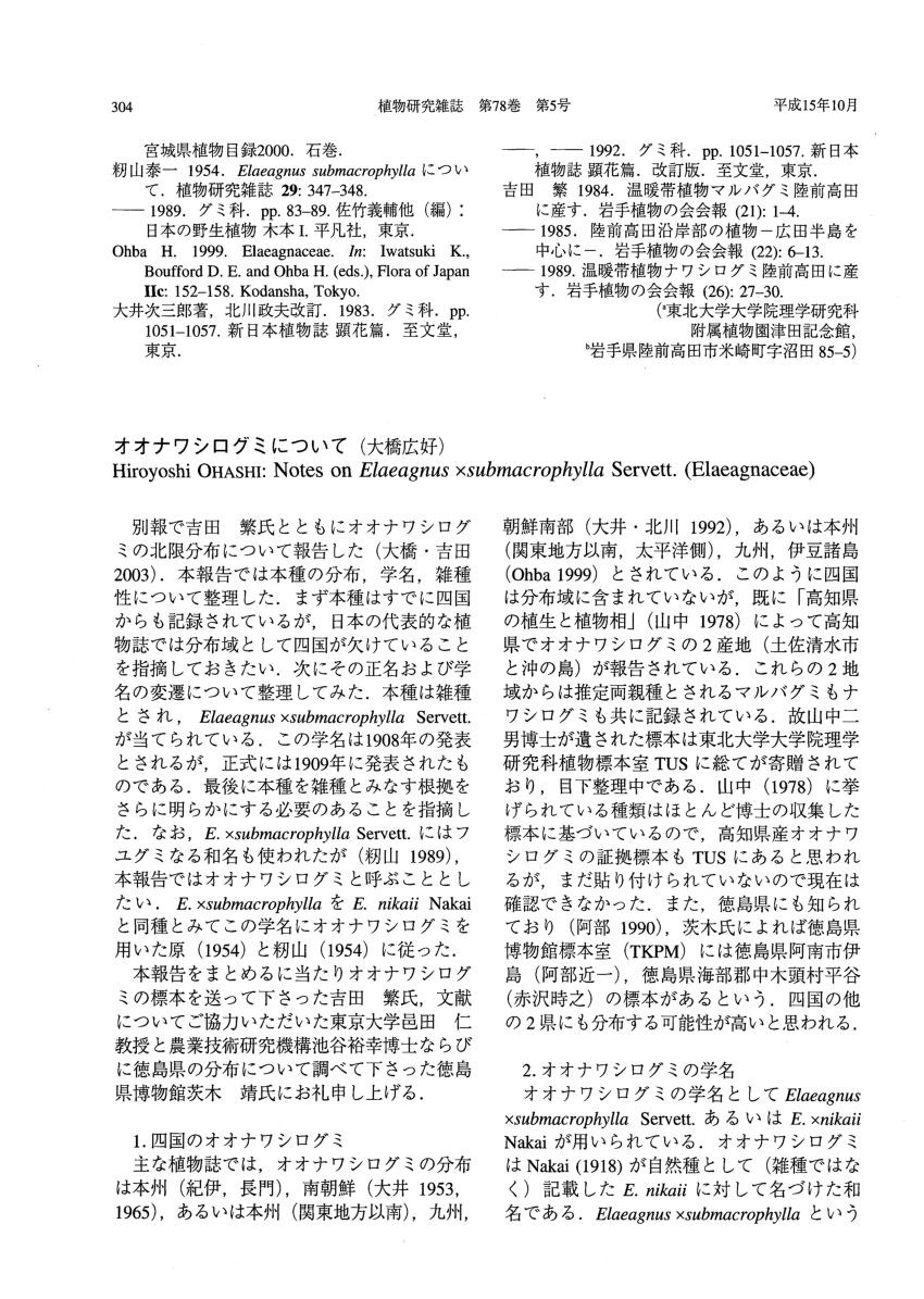 PDF) The Northernmost Locality of Elaeagnus xsubmacrophylla