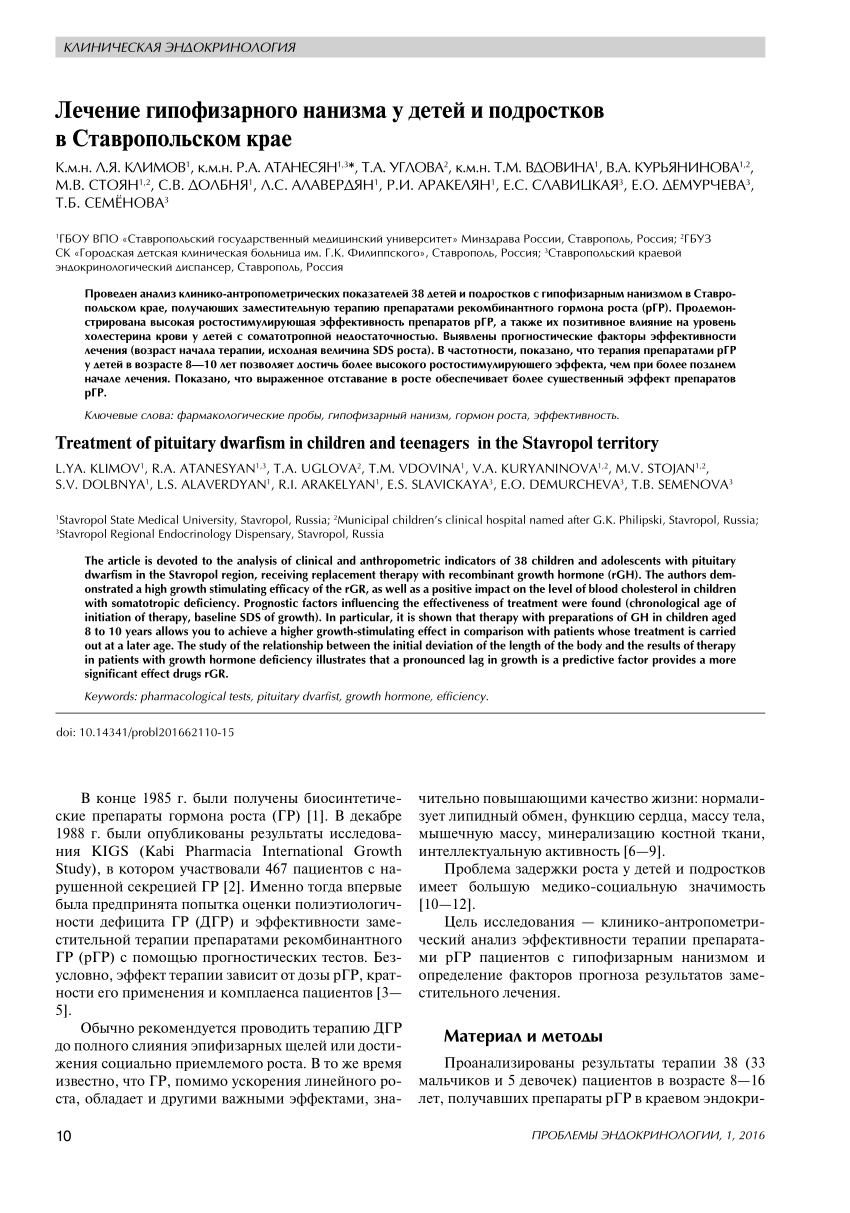 PDF) Treatment of pituitary dwarfism in children and teenagers in the  Stavropol territory