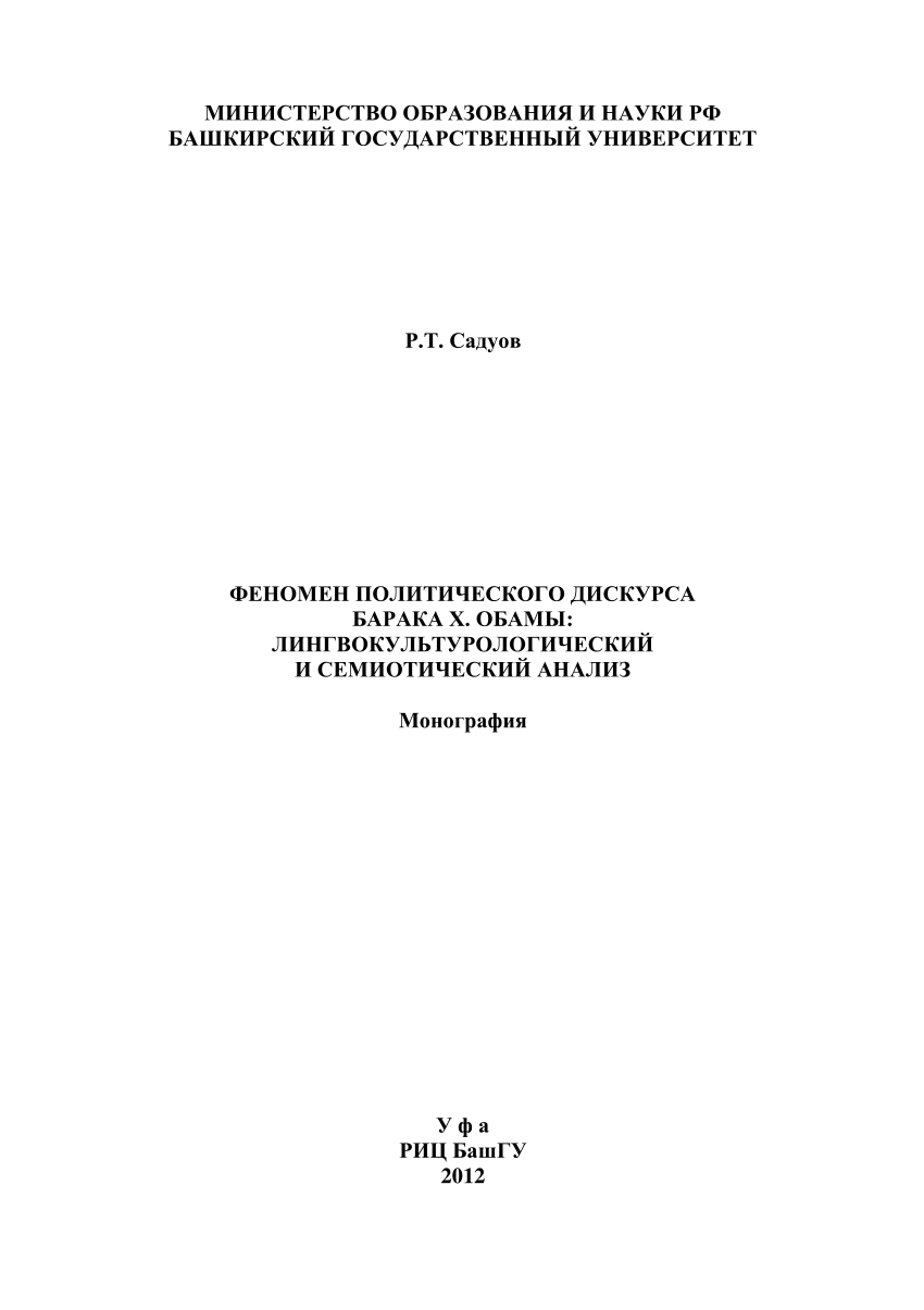 PDF) The Phenomenon of Barack H. Obama Political Discourse: Linguistic,  Cultural and Semiotic Analysis