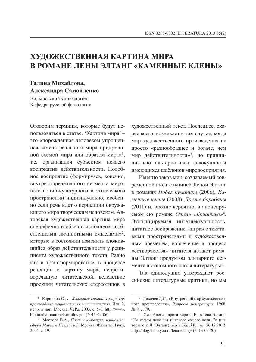 Картина мира в представлении спецслужб