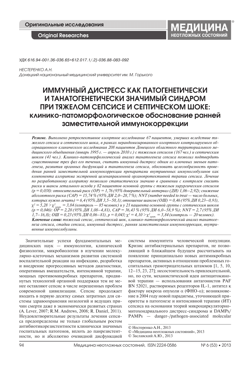 Pdf Immune Distress As Pathogenetic And Thanatogenetic Relevant Syndrome In Severe Sepsis And Septic Shock Clinical And Pathomorphological Substantiation Of Early Replacement Immunocorrection