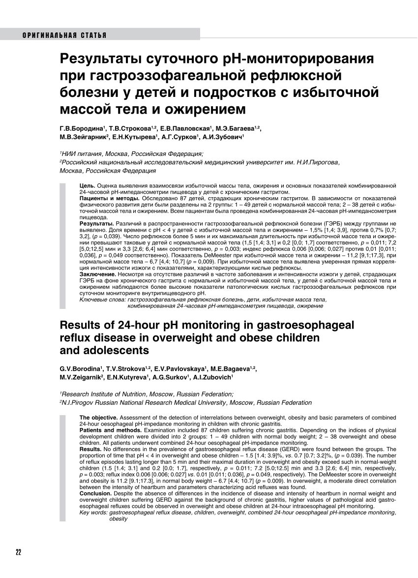 PDF) Results of 24-hour pH monitoring in gastroesophageal reflux disease in  overweight and obese children and adolescents