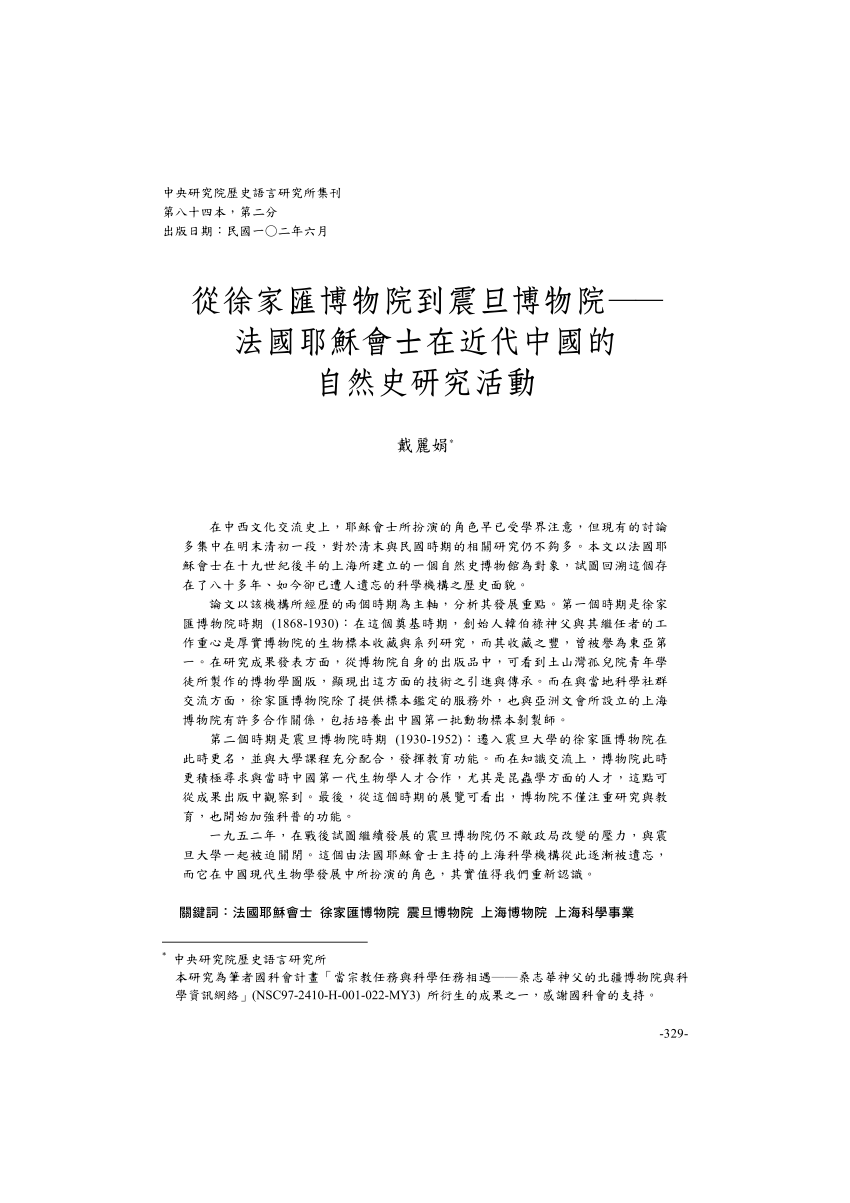 Pdf From Zikawei Museum To Heude Museum The Natural History Research Of French Jesuits In Modern China