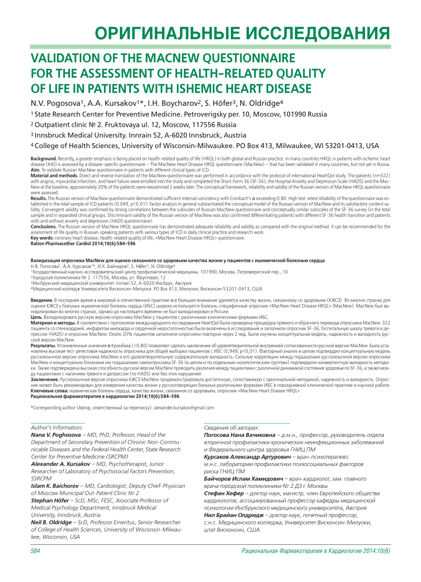 PDF) VALIDATION OF THE MACNEW QUESTIONNAIRE FOR THE ASSESSMENT OF  HEALTH-RELATED QUALITY OF LIFE IN PATIENTS WITH ISHEMIC HEART DISEASE