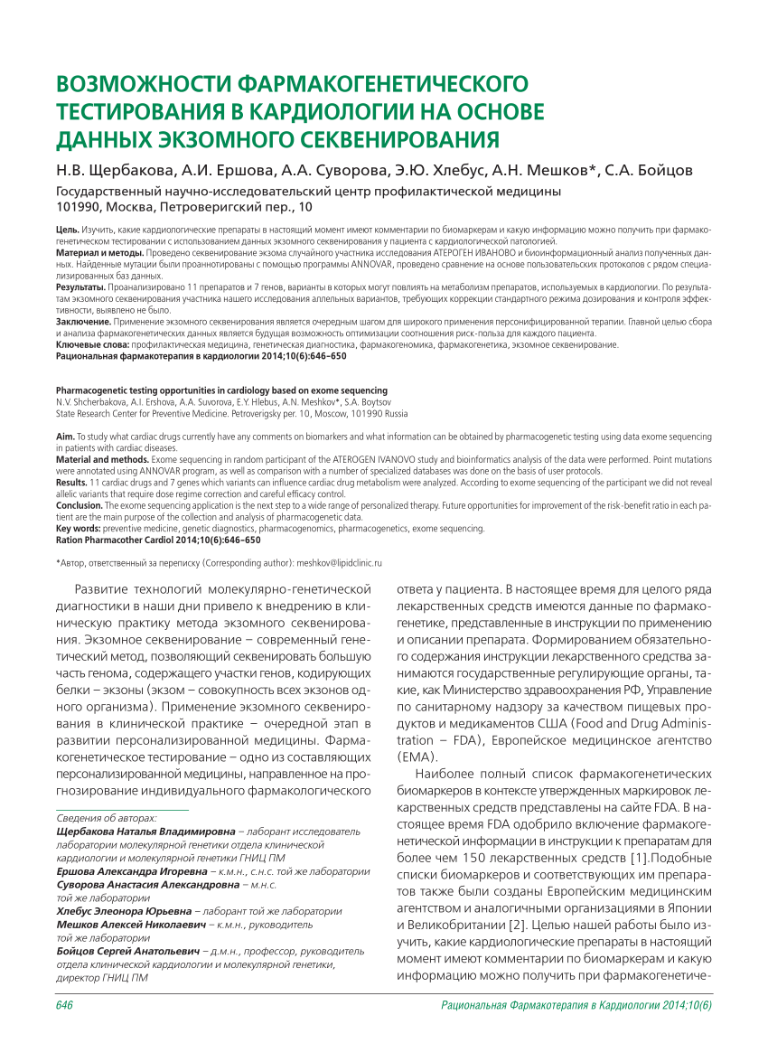 PDF) Pharmacogenetic Testing Opportunities In Cardiology Based On.