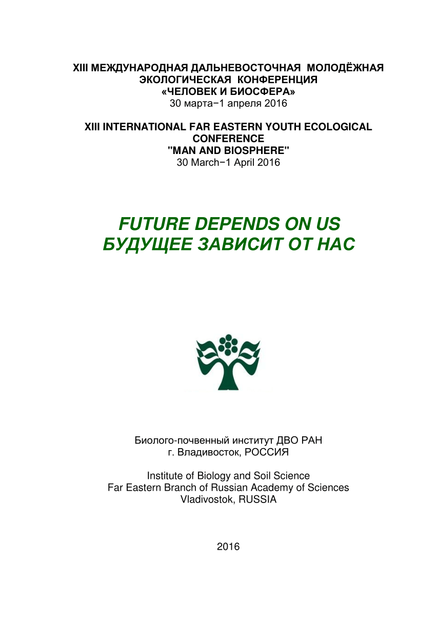 PDF) XIII International Youth Ecological Conference 