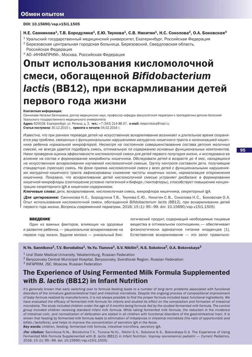 PDF) The Experience of Using Fermented Milk Formula Supplemented with B.  lactis (BB12) in Infant Nutrition