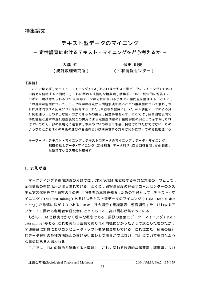 PDF) Reviewing textual data mining in Japan