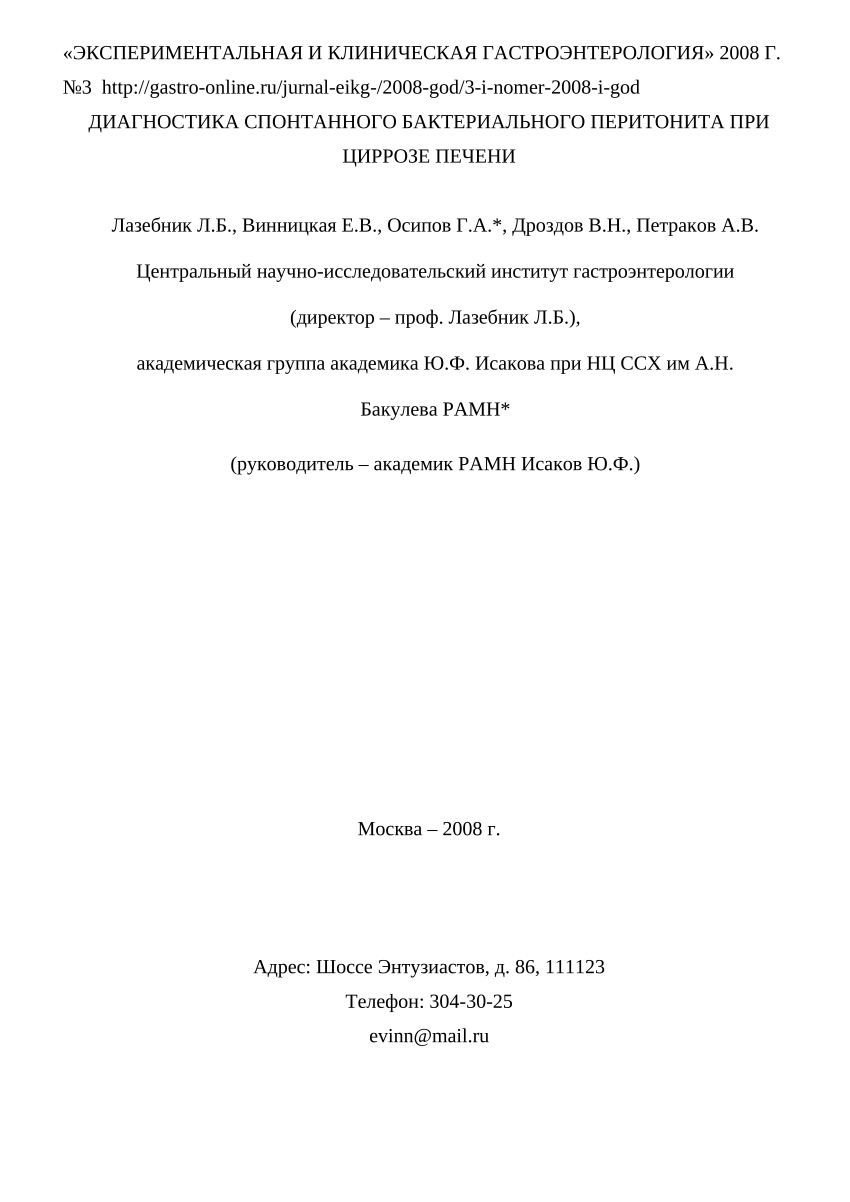 PDF) Diagnosis of spontaneous bacterial peritonitis in liver cirrhosis