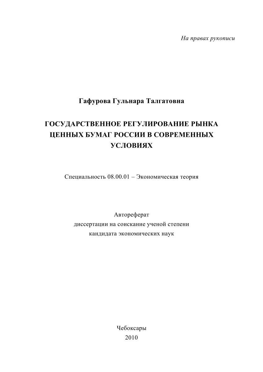 Deposit market in russia dissertation
