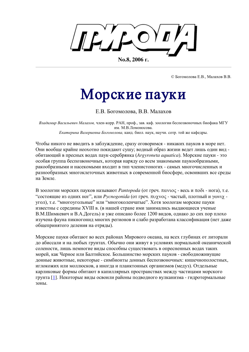 PDF) Морские пауки