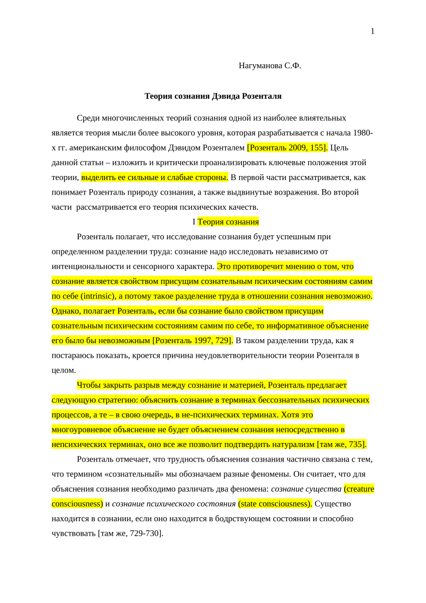 PDF) The Theory of Consciousness of D. Rosenthal.