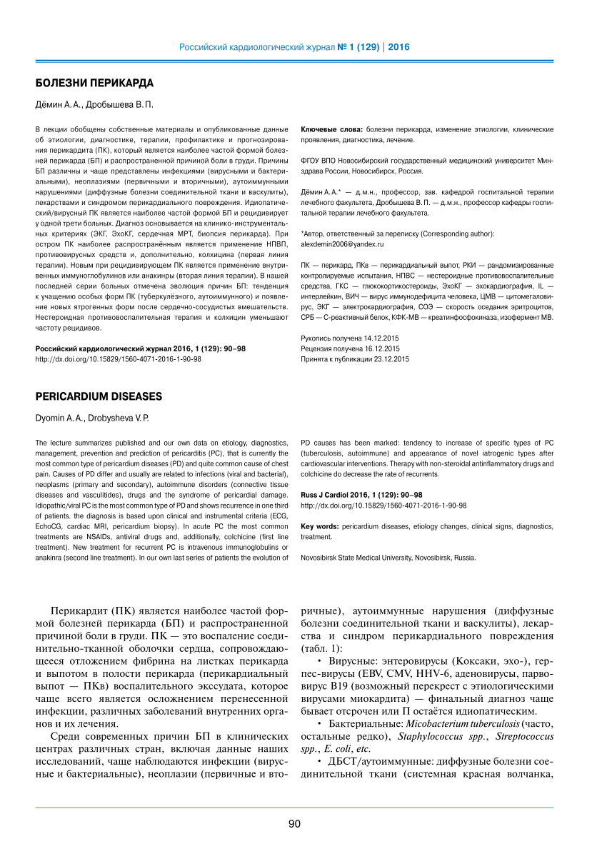 PDF) Pericardium diseases